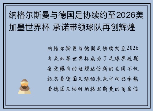 纳格尔斯曼与德国足协续约至2026美加墨世界杯 承诺带领球队再创辉煌 纳格尔斯曼与德国足协续约至2026美加墨世界杯 承诺带领球队再创辉煌