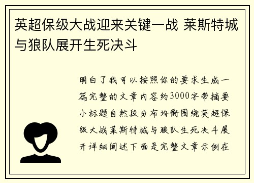 英超保级大战迎来关键一战 莱斯特城与狼队展开生死决斗 英超保级大战迎来关键一战 莱斯特城与狼队展开生死决斗
