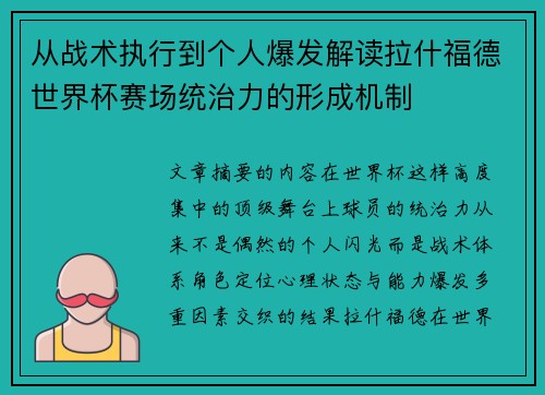 从战术执行到个人爆发解读拉什福德世界杯赛场统治力的形成机制 从战术执行到个人爆发解读拉什福德世界杯赛场统治力的形成机制