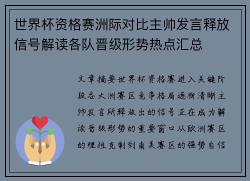 世界杯资格赛洲际对比主帅发言释放信号解读各队晋级形势热点汇总 世界杯资格赛洲际对比主帅发言释放信号解读各队晋级形势热点汇总