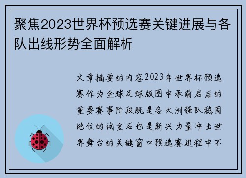 聚焦2023世界杯预选赛关键进展与各队出线形势全面解析 聚焦2023世界杯预选赛关键进展与各队出线形势全面解析